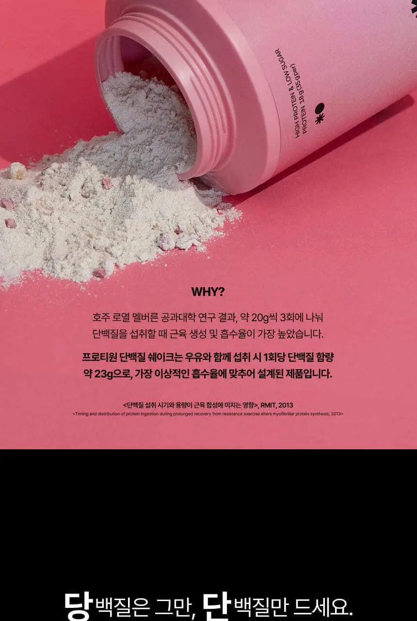 [무료배송] 프로티원 단백질쉐이크 대용량 490g 1통 (6종 택1) 상세페이지 36